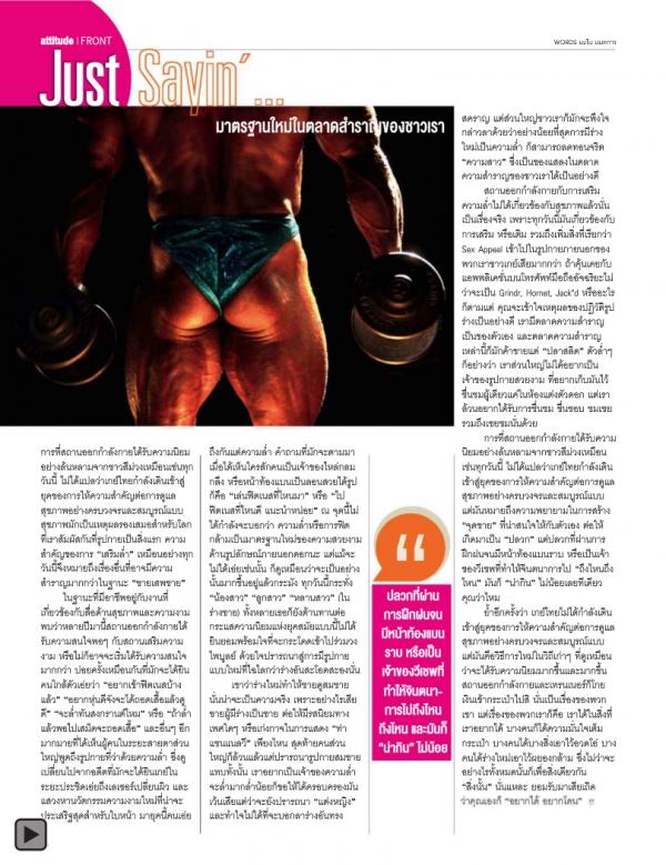 Attitude-August-2013